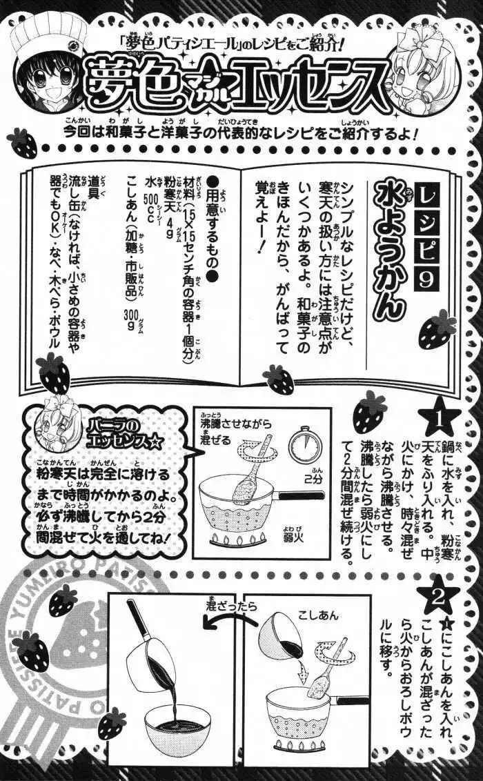 Yumeiro Patissiere Chapter 17.2 19